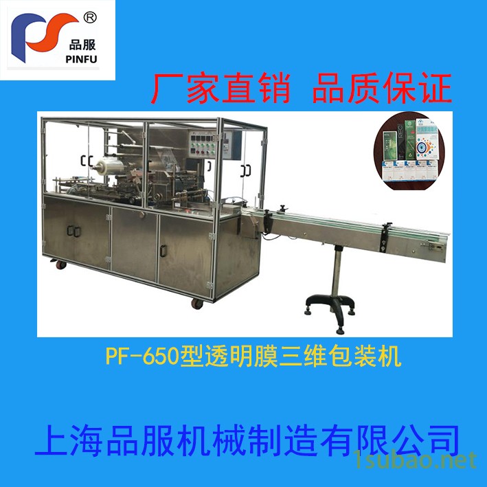 PF-650型纸盒透明膜包装机厂家直供图1