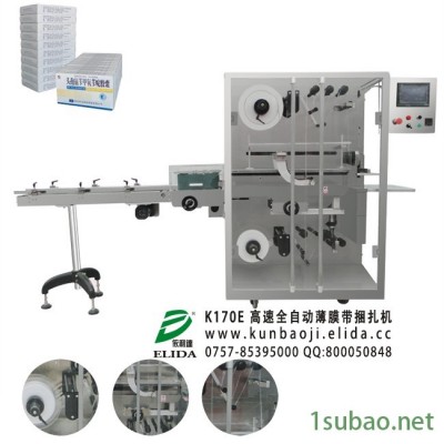 深圳薄膜捆扎包装机|广州捆扎包装机|平洲自动薄膜捆扎包装机