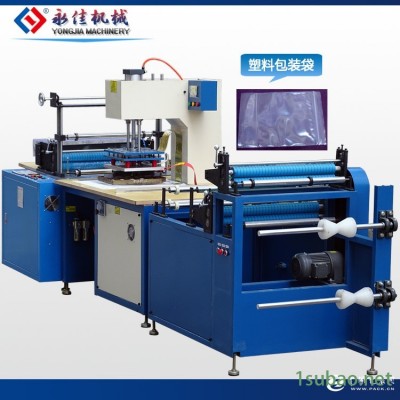 永佳机械高周波制袋机 PVC塑料包装袋热合封边全自动设备