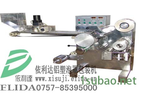 珠海微型铝塑泡罩包装机/梅州胶丸泡罩自动包装机​