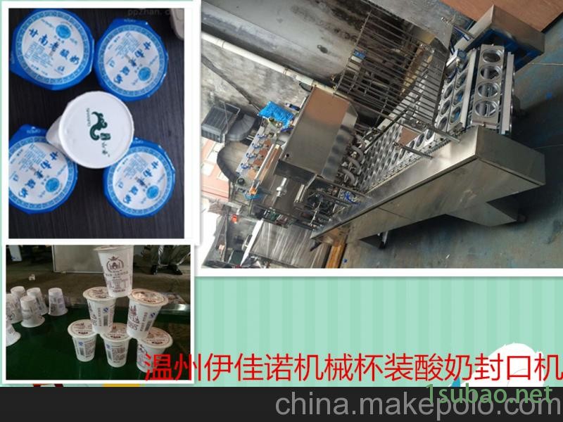 温州伊佳诺机械杯装豆浆灌装封口机图2