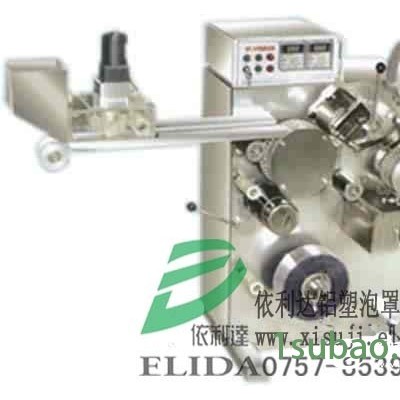 依利达微型铝塑包装机/泡罩成型填充包装机/泡罩自动包装机