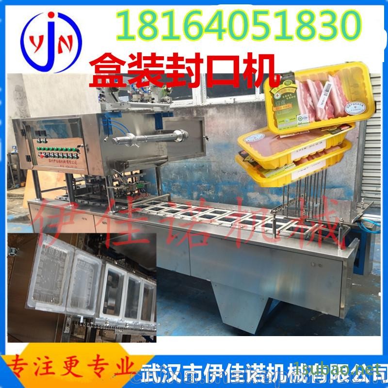 浙江伊佳诺 盒装卤味自动抽真空封口机图3