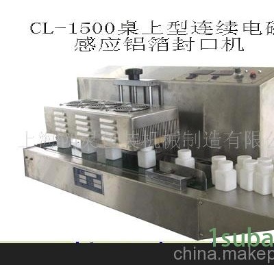 CL-1500连续铝箔封口机