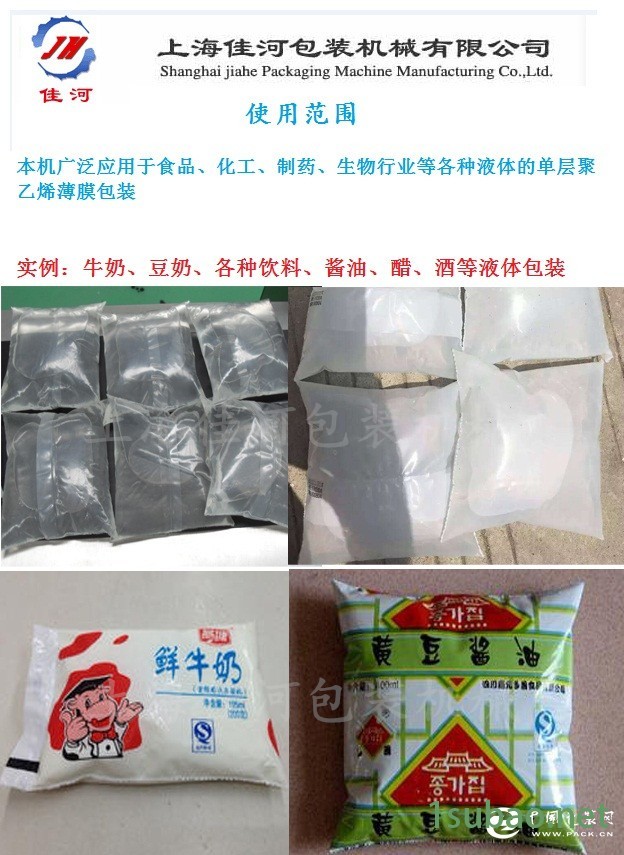 上海佳河厂家定制直销液体四边封自动包装机图3