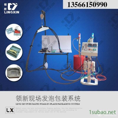 供应领新聚氨酯pu航空仪表包装现场发泡机