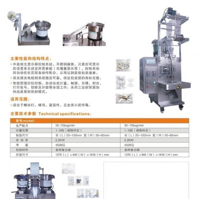 螺丝包装机 螺丝包装机 螺丝包装机厂家直销