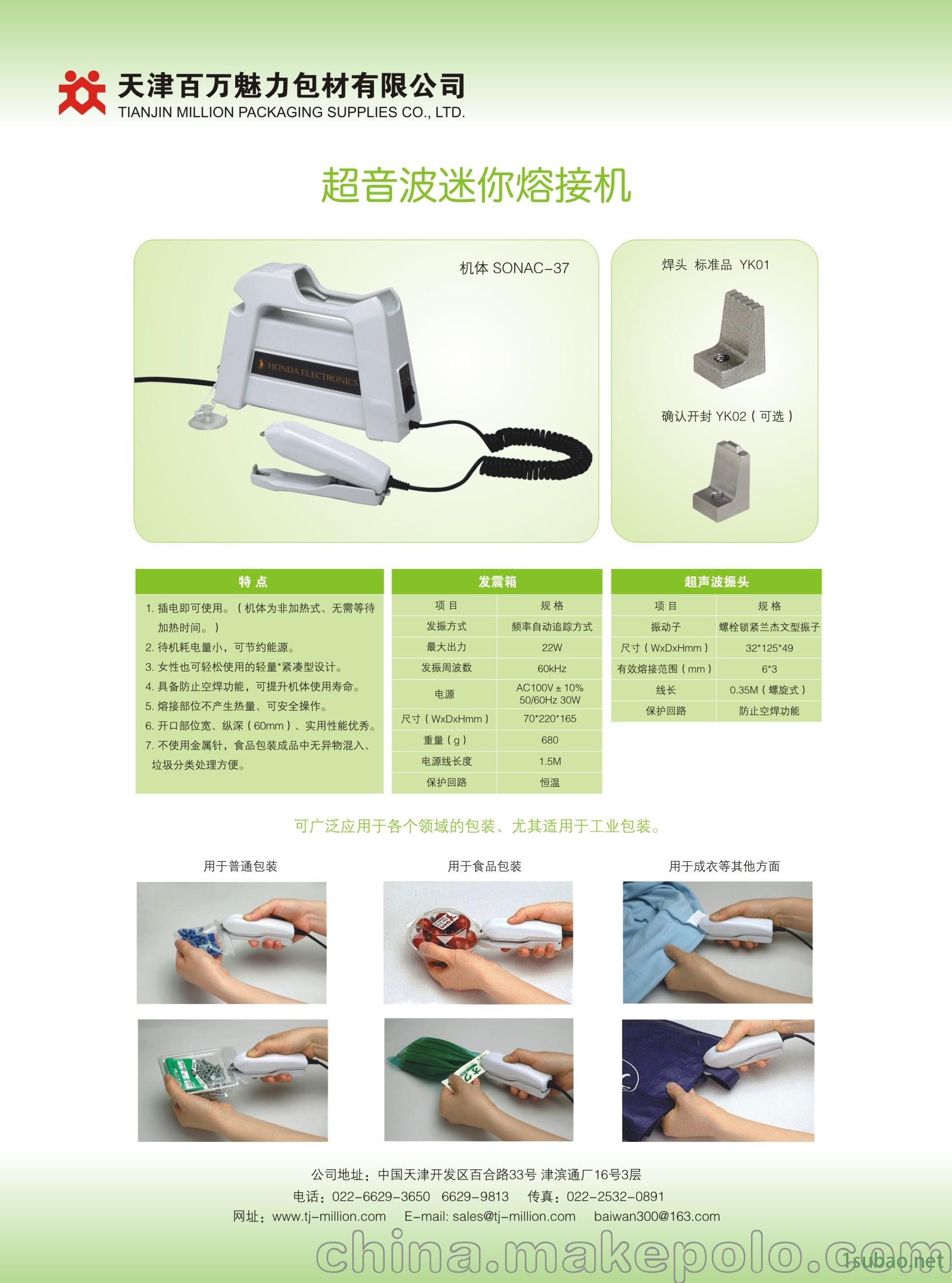 厂家直销超音波封口机、迷你熔接机、小型封口机图4