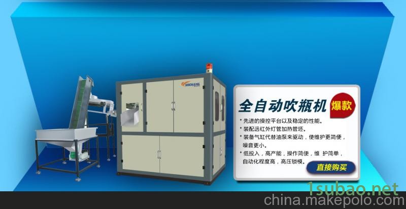 供应吹瓶机,吹塑机,中空机,注塑机及周边机械图3