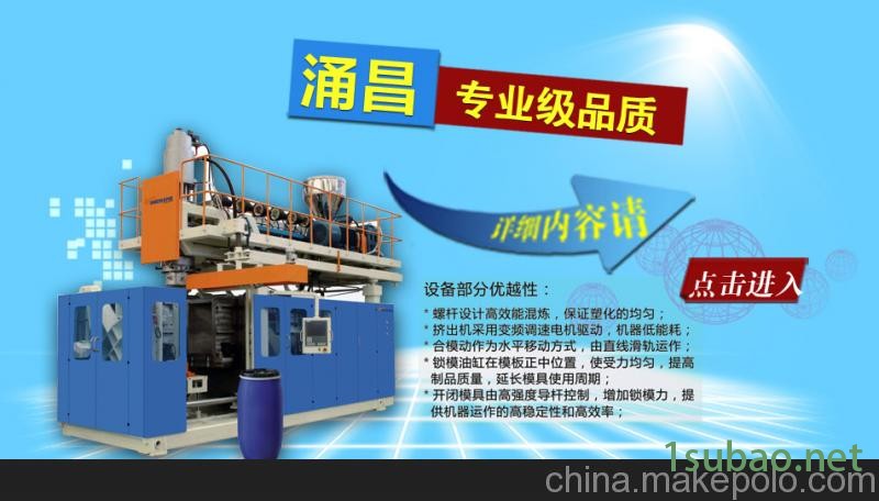 供应吹瓶机,吹塑机,中空机,注塑机及周边机械图2