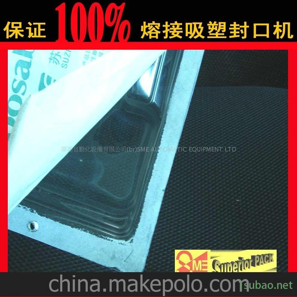 供应吸塑封口机图2