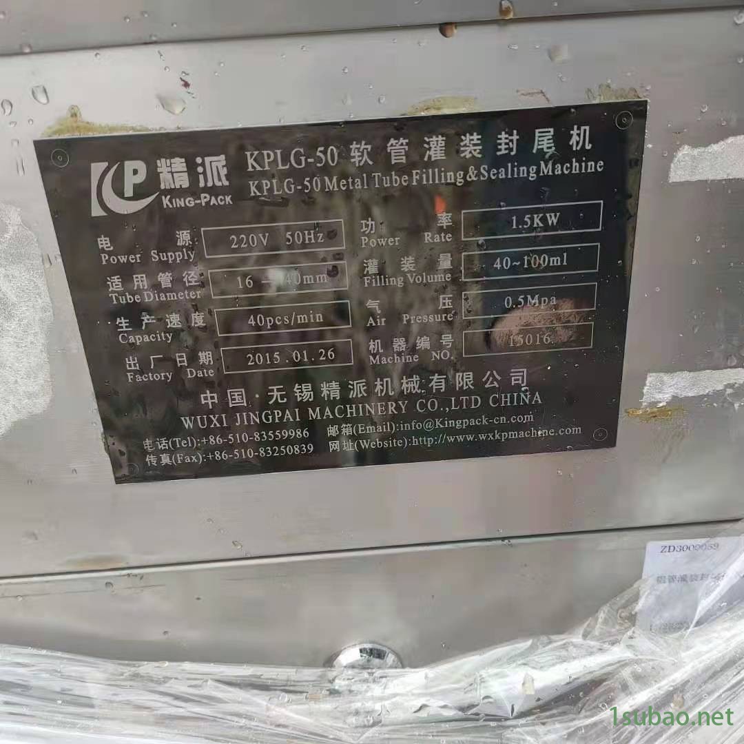 闲置二手药膏灌装封尾机  二手软管化妆品灌装封尾机报价图3