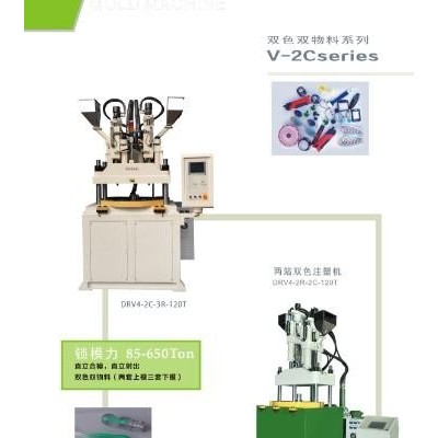 供应德润精机DRV3-2C-120T双色眼镜转盘注塑机生产厂家/价格