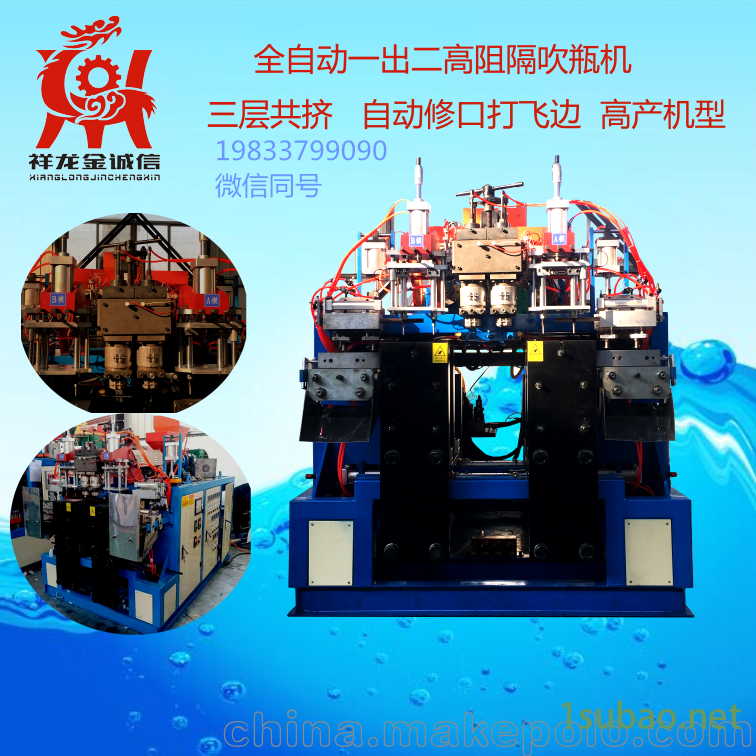 超高产量 热卖 河北祥龙 全自动吹瓶机吹塑机图3