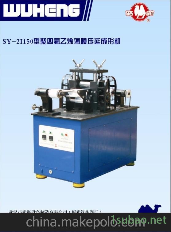 聚四氟乙烯两辊压延机(定向)150型图2