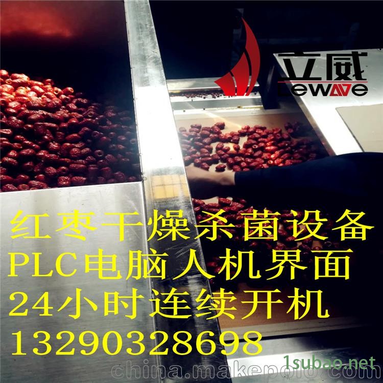 和田玉枣干燥杀虫卵设备 微波杀虫卵机图2