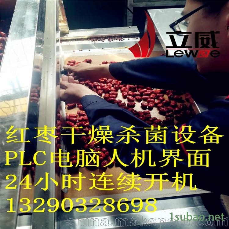 河北大红枣杀菌选用立威微波杀菌机图2