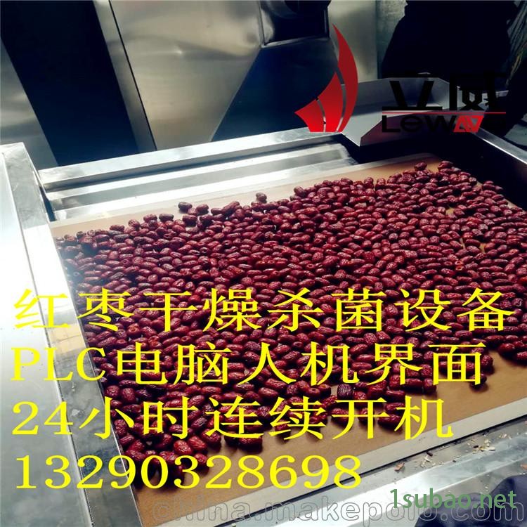 河北沧州红枣干燥杀菌设备厂家图2