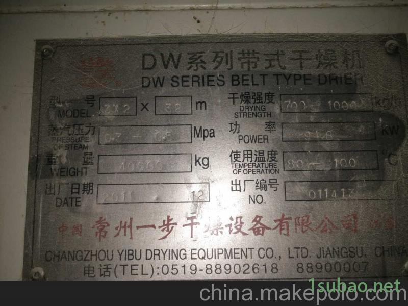 二手多层网带式干燥机图4