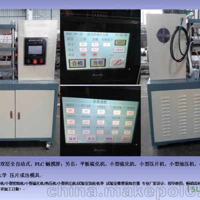 上海小型热压机
