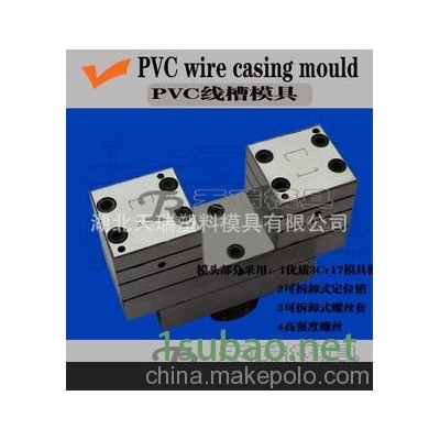 专业供应PVC线槽模具/穿线管材模具