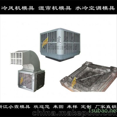 挂湿机塑胶外壳模具供应商  刷地机外壳模具模具设计制造