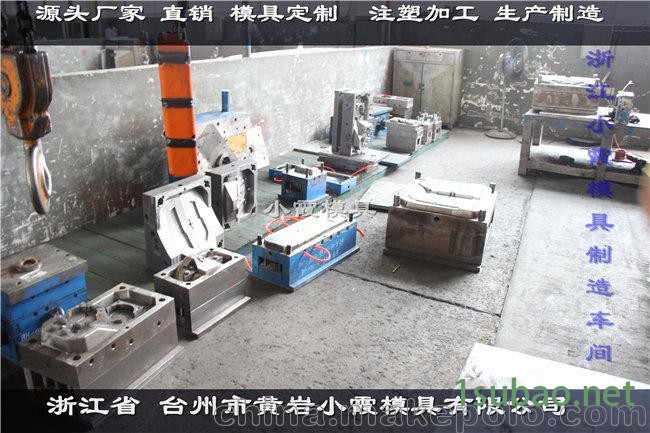 大包围塑料模具 中控台塑料生产大型车改装面罩黄岩塑胶模具公司图4