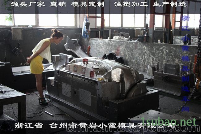 大包围塑料模具 中控台塑料生产大型车改装面罩黄岩塑胶模具公司图2