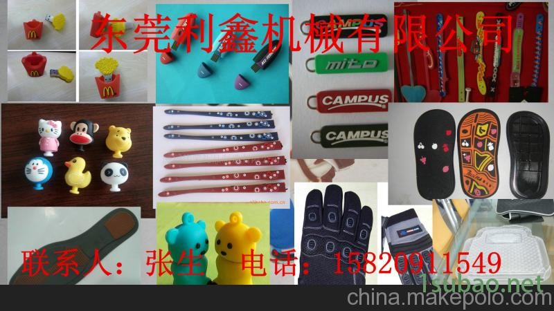 供应利鑫注塑机点胶机自动流水线，硫化机图2