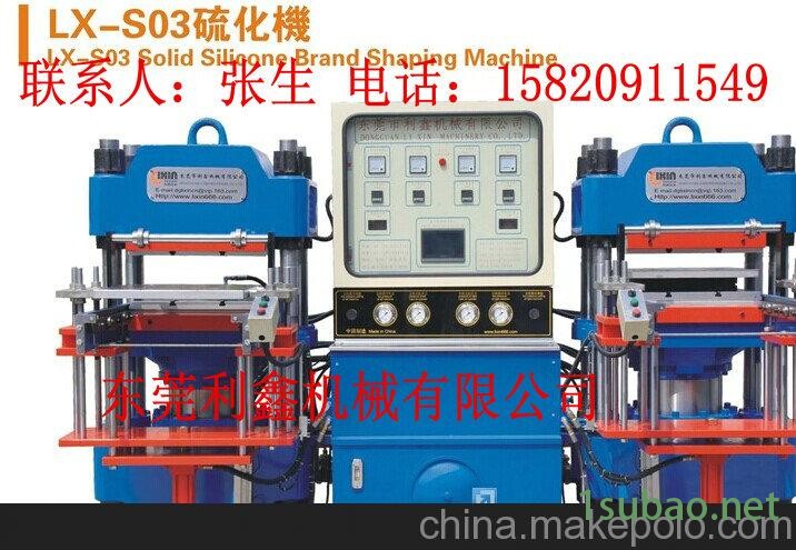 供应利鑫注塑机点胶机自动流水线，硫化机图4