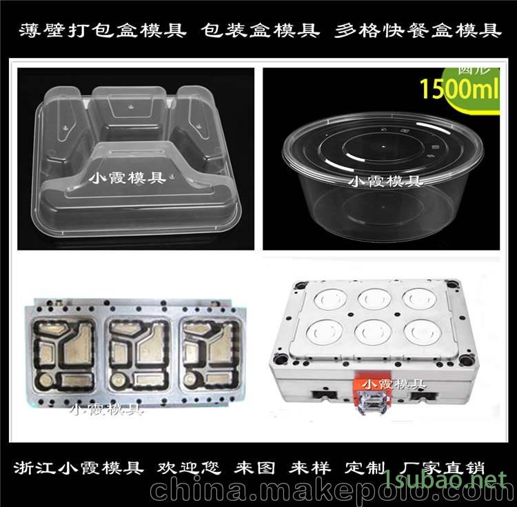 薄壁四格便当盒模具，五格打包盒模具，三格饭盒模具加工定制图2