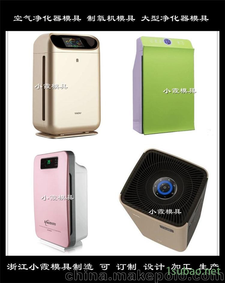 空气净化器塑胶模塑胶模具  加湿器塑料模具模具加工图4