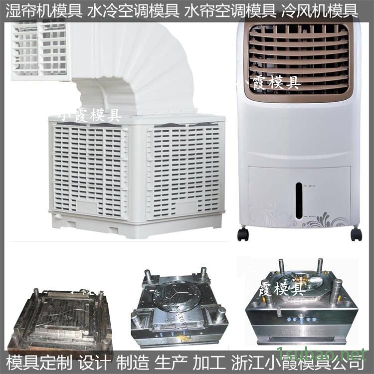 单面出风湿帘机外壳模具 塑料模图2