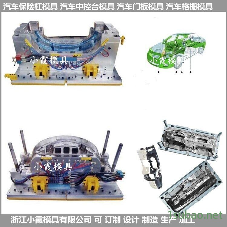 内饰件模具厂家浙江汽车前杠模具 塑料模图3