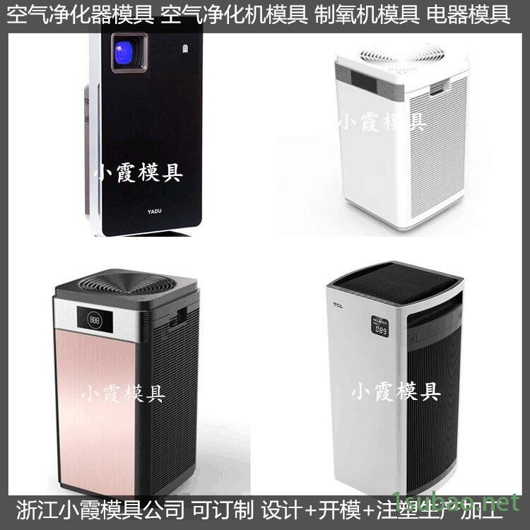 制氧机塑胶模具空气消毒机塑胶模具 塑料模图4