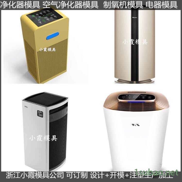 制氧机塑胶模具空气消毒机塑胶模具 塑料模图2