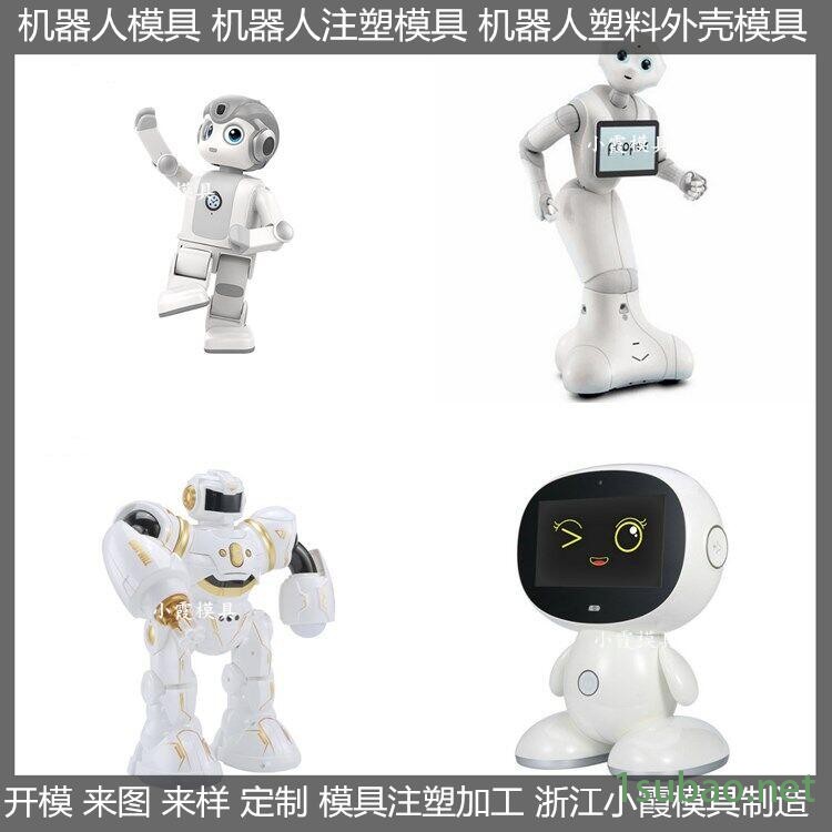 机器人注塑模具厂家 塑料模图3