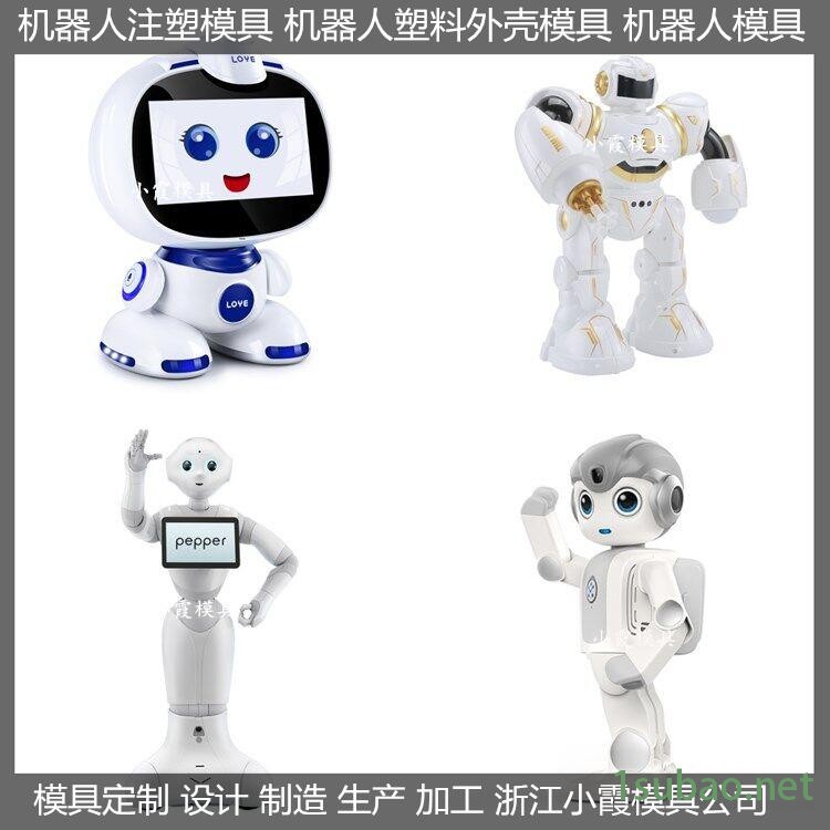 智能对话机器人模具制造商 塑料模图4