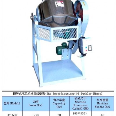 塑料混色机