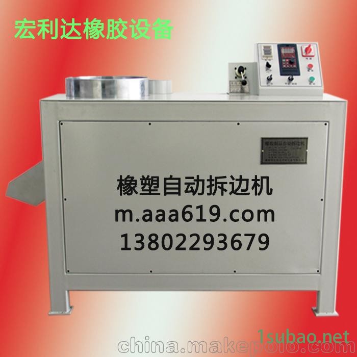 橡胶撕边机械 硫化机 硅胶拆边机 橡胶撕边设备图2