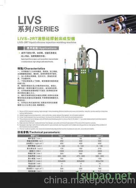 广东液态硅胶射出机厂家提供最新射出技术图2