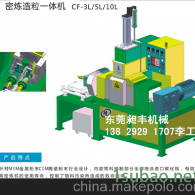 金属粉末混炼造粒一体机