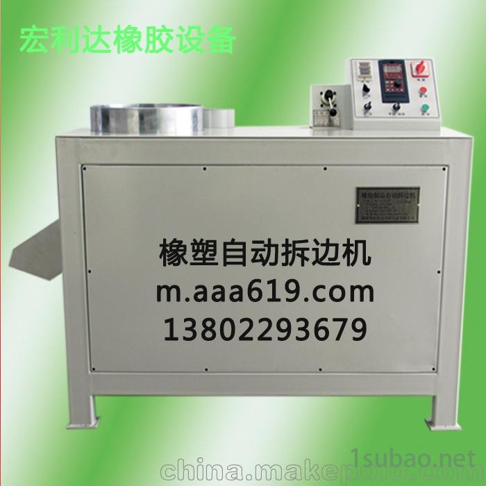 橡胶拆边设备  橡胶拆边机械 平板硫化机 拆边机图2