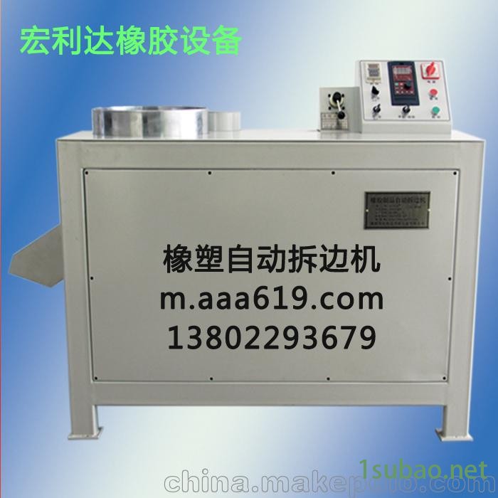 橡胶拆边设备  橡胶拆边机械 平板硫化机 拆边机图3