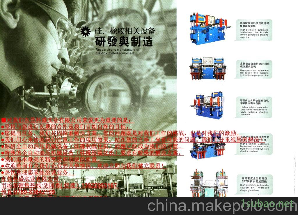 橡胶机械 科盛全自动硅橡胶机械设备图2