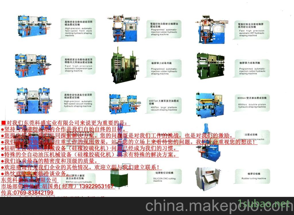 橡胶机械 科盛全自动硅橡胶机械设备图3
