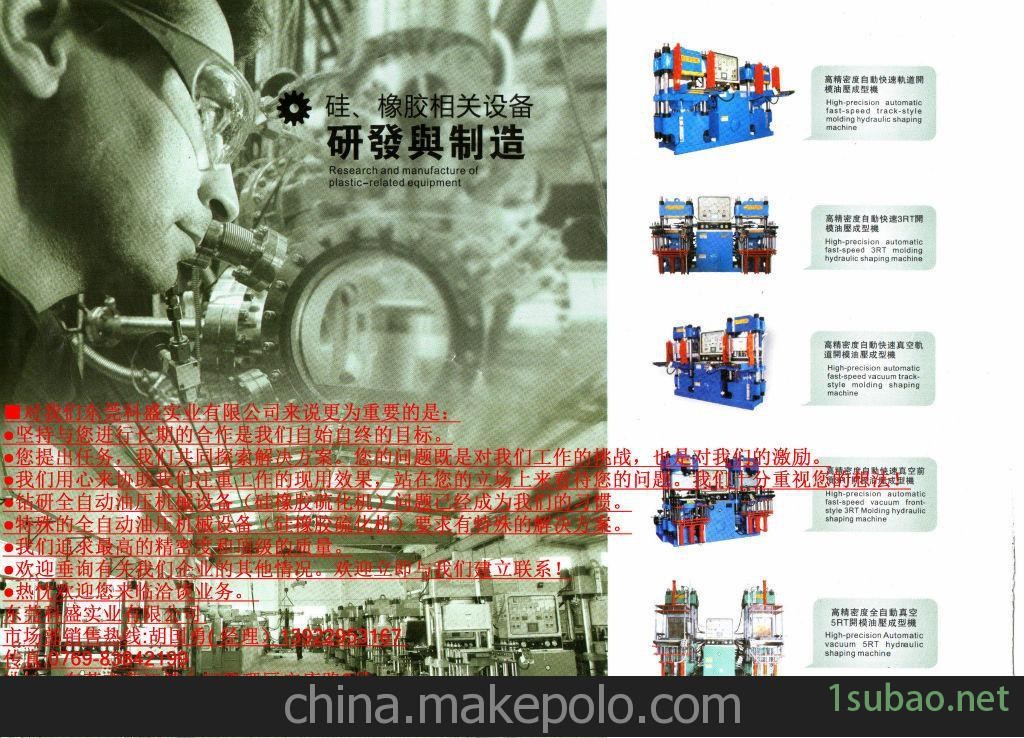科盛300T橡胶机械图3
