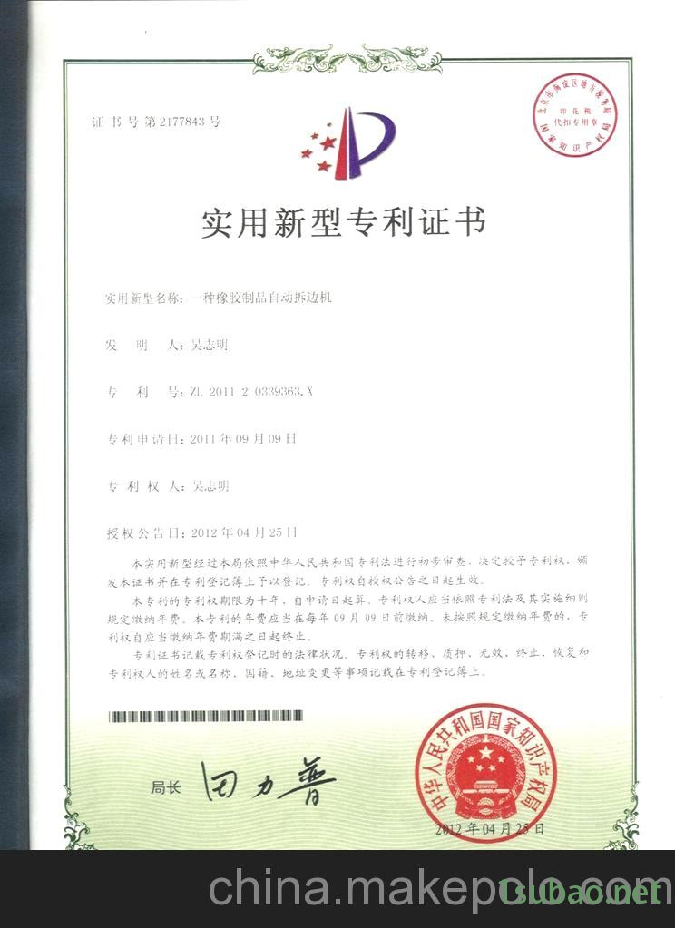 橡胶机械18图2