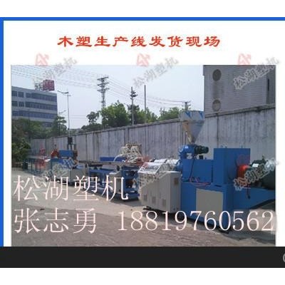 供应广东SM-65/132木塑地板生产设备 木塑地板挤出机