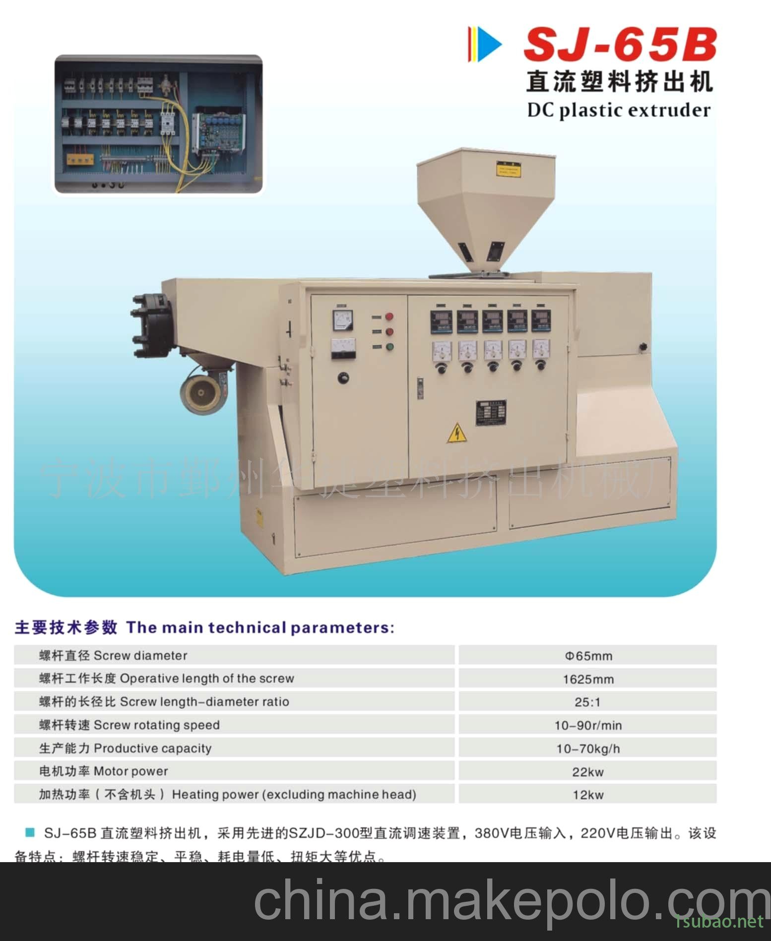 SJ-65B直流塑料挤出机